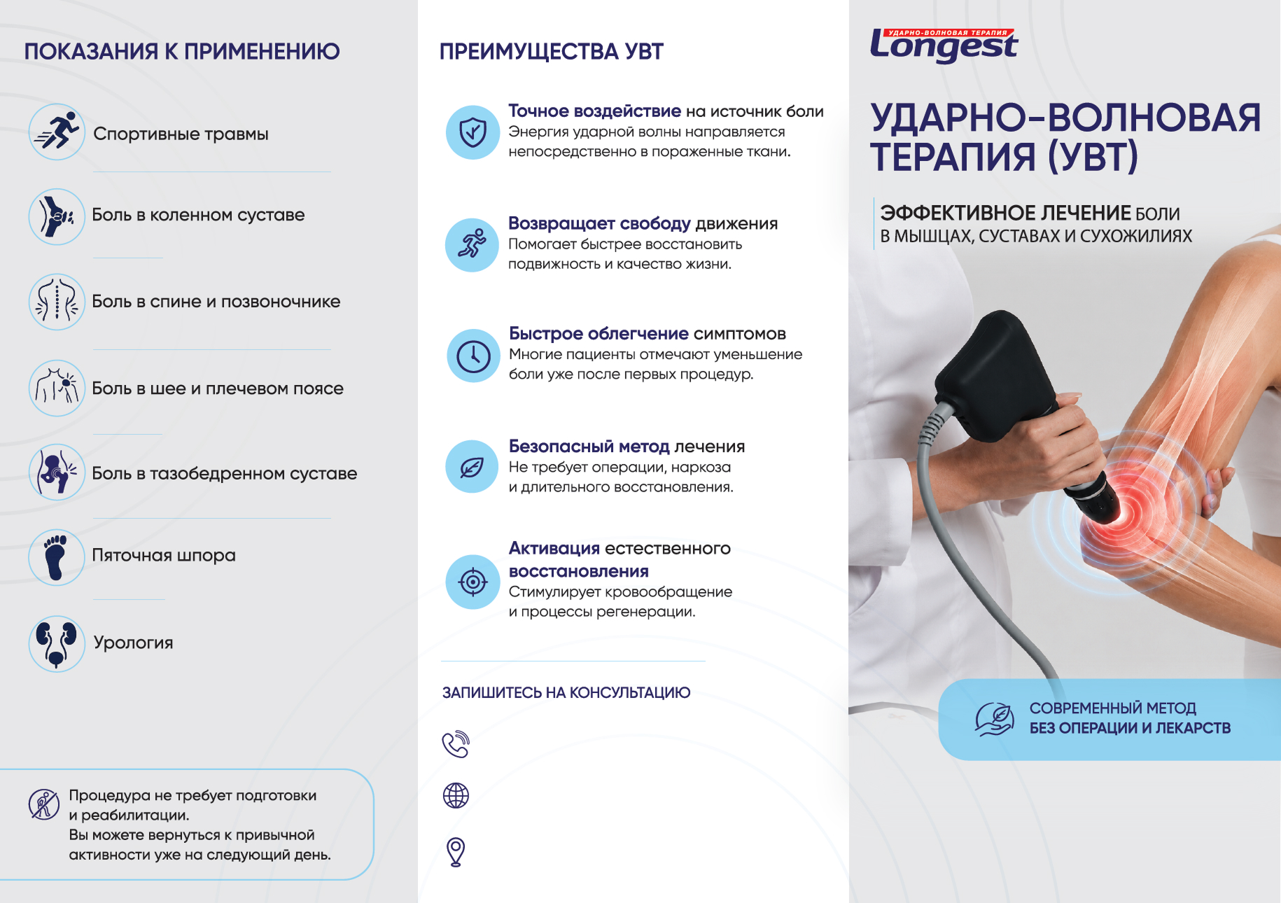 Ударно волновая терапия в Уфе